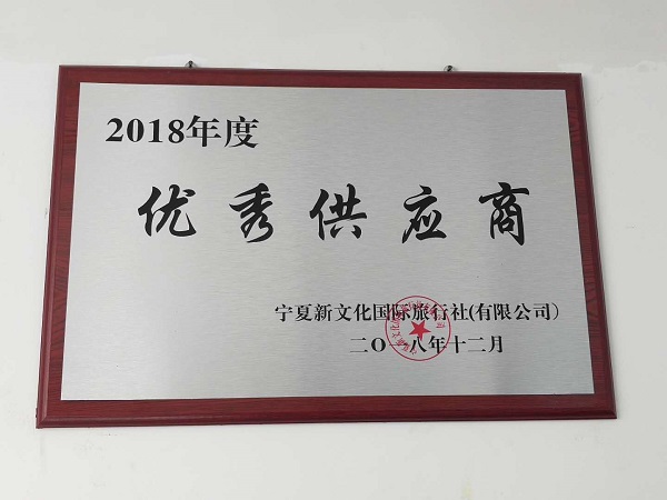 2018優秀供應商