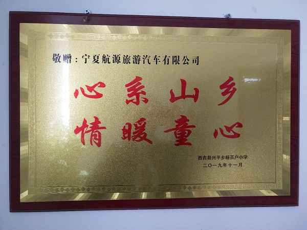 心系山鄉